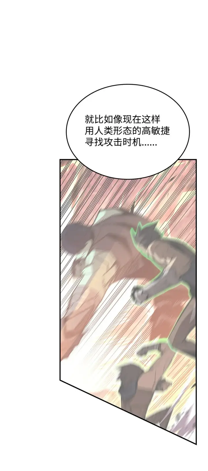 漫画《全裸菜鸟在异世界被摩擦》176 种族切换第52张图