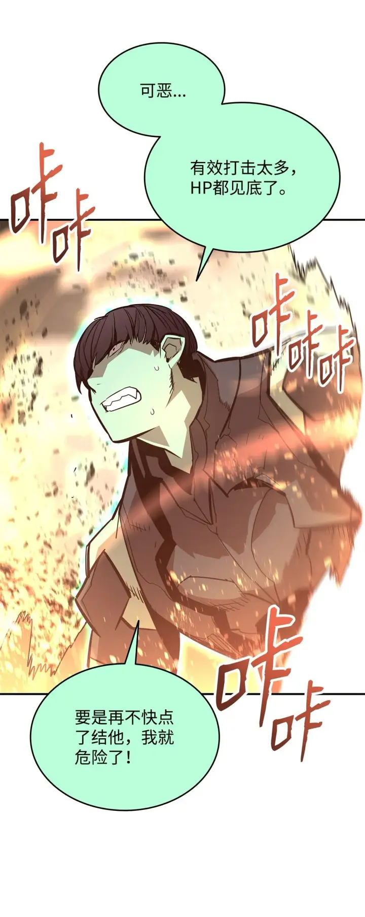 漫画《全裸菜鸟在异世界被摩擦》176 种族切换第62张图