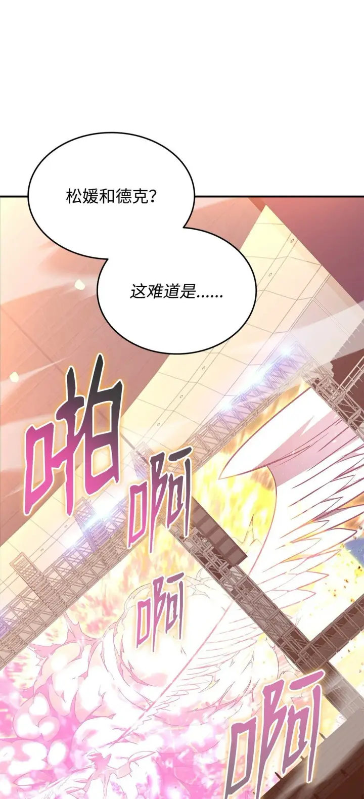 漫画《全裸菜鸟在异世界被摩擦》177 黄雀在后第63张图