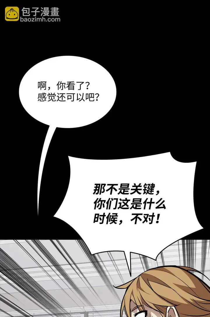 漫画《全裸菜鸟在异世界被摩擦》177 黄雀在后第71张图