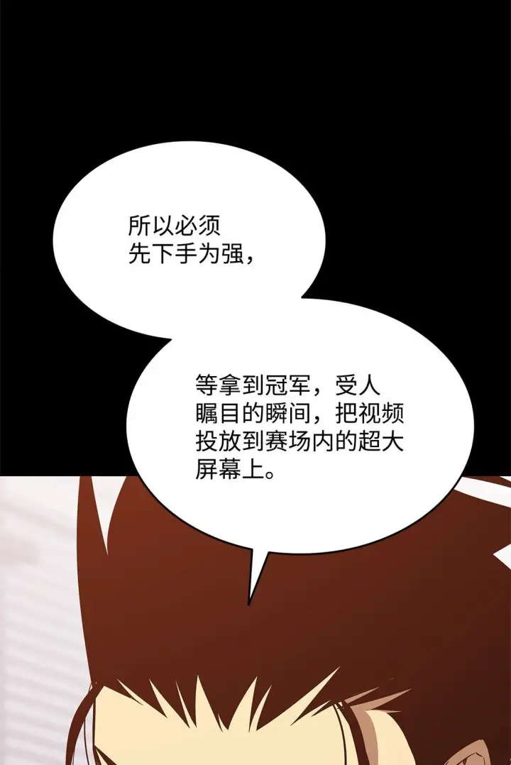 漫画《全裸菜鸟在异世界被摩擦》177 黄雀在后第81张图
