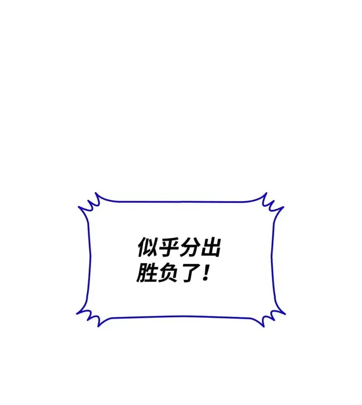 漫画《全裸菜鸟在异世界被摩擦》177 黄雀在后第9张图
