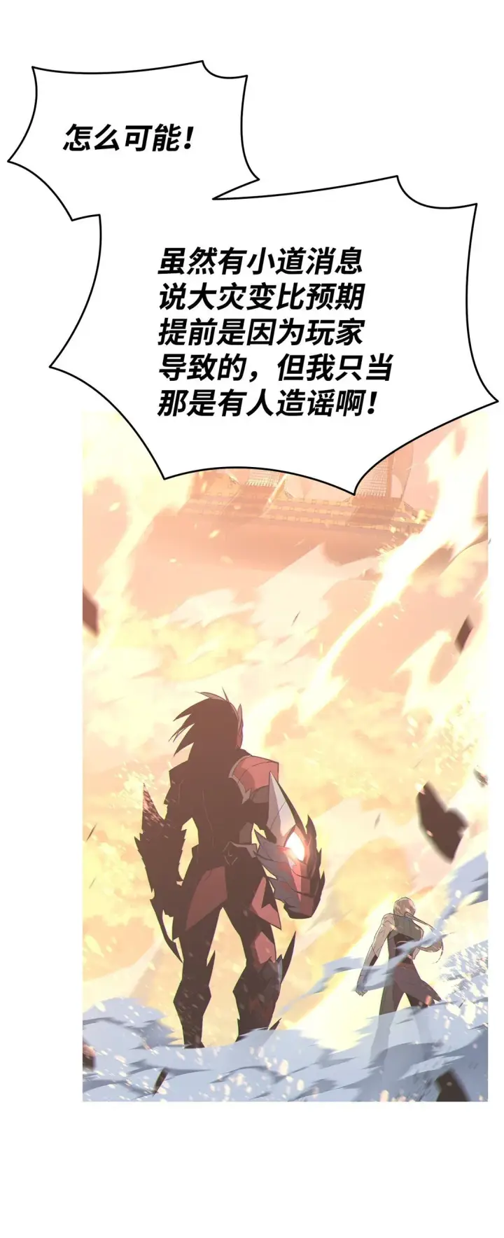 漫画《全裸菜鸟在异世界被摩擦》178 一夜成名第4张图