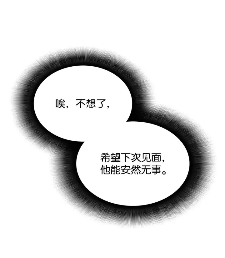 漫画《全裸菜鸟在异世界被摩擦》178 一夜成名第78张图