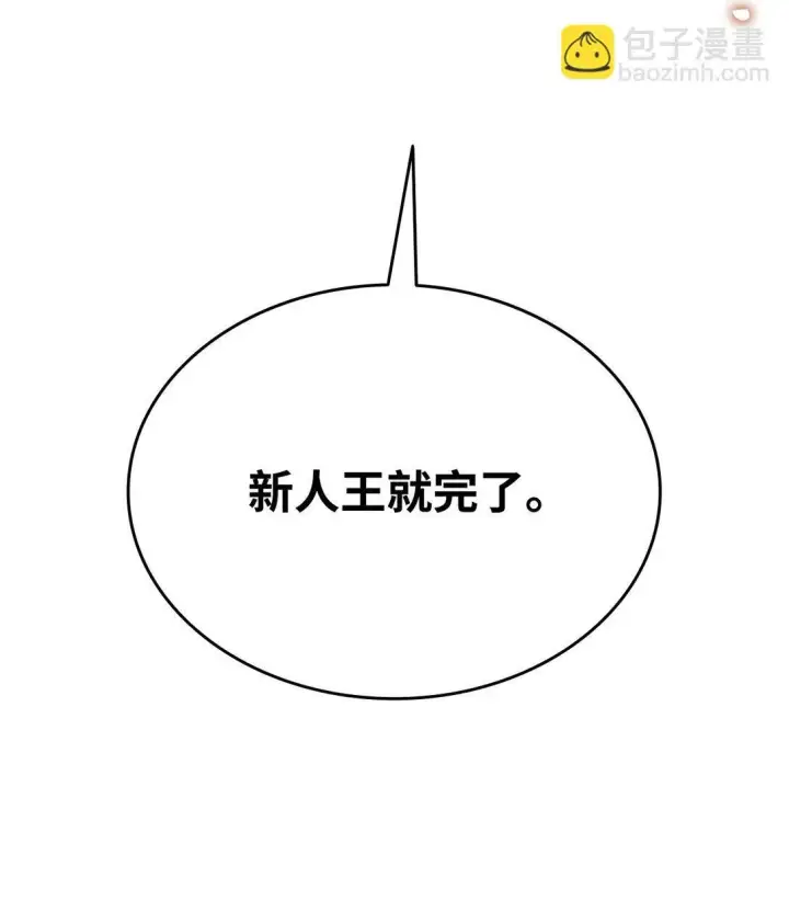 漫画《全裸菜鸟在异世界被摩擦》179 豪赌第27张图