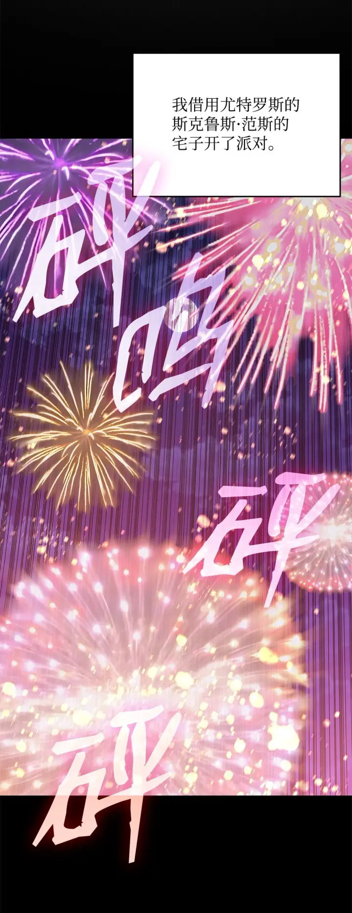 漫画《全裸菜鸟在异世界被摩擦》179 豪赌第37张图