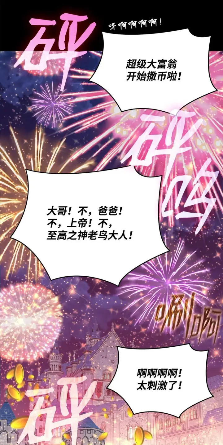 漫画《全裸菜鸟在异世界被摩擦》179 豪赌第39张图