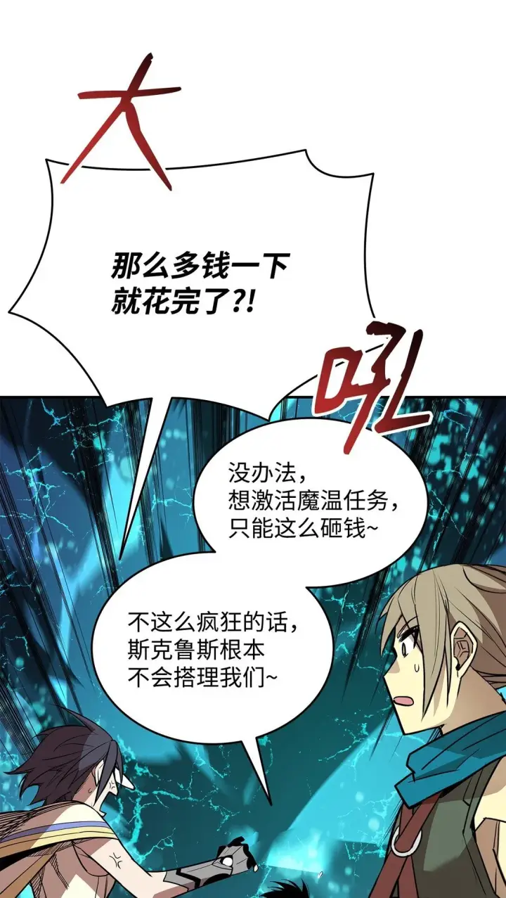 漫画《全裸菜鸟在异世界被摩擦》179 豪赌第44张图