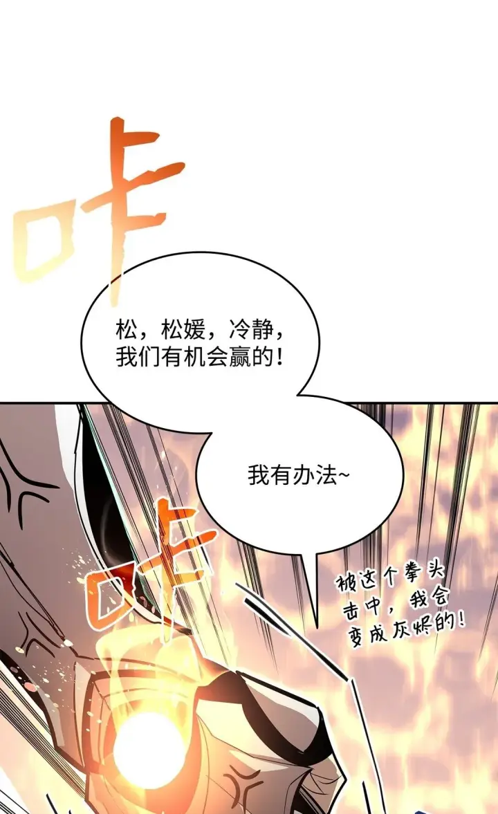 漫画《全裸菜鸟在异世界被摩擦》179 豪赌第50张图