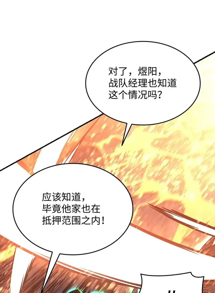 漫画《全裸菜鸟在异世界被摩擦》179 豪赌第54张图