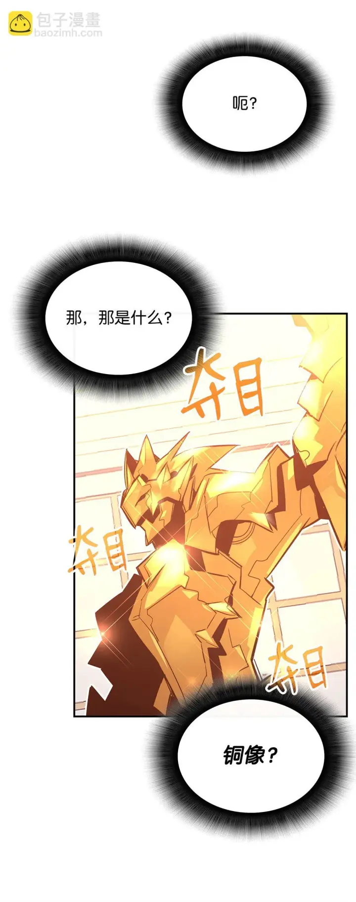 漫画《全裸菜鸟在异世界被摩擦》179 豪赌第80张图