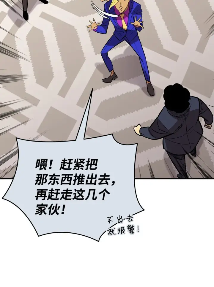 漫画《全裸菜鸟在异世界被摩擦》179 豪赌第86张图