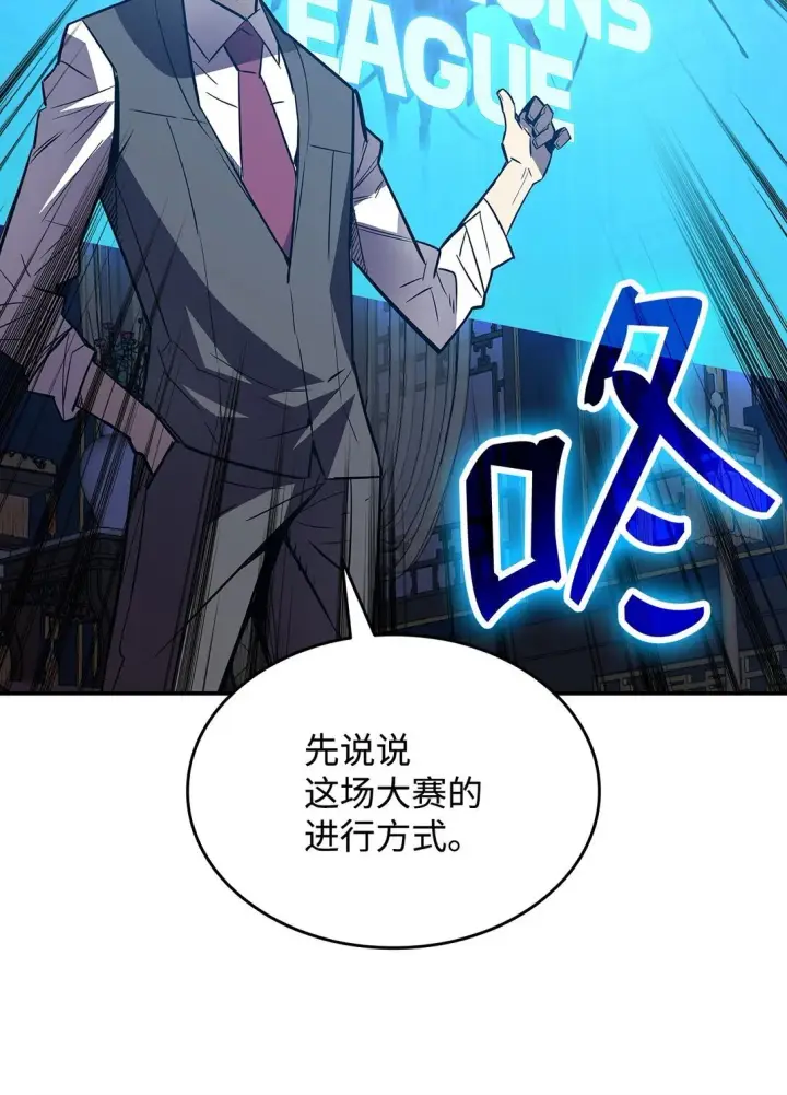 漫画《全裸菜鸟在异世界被摩擦》180 小联赛开始第24张图