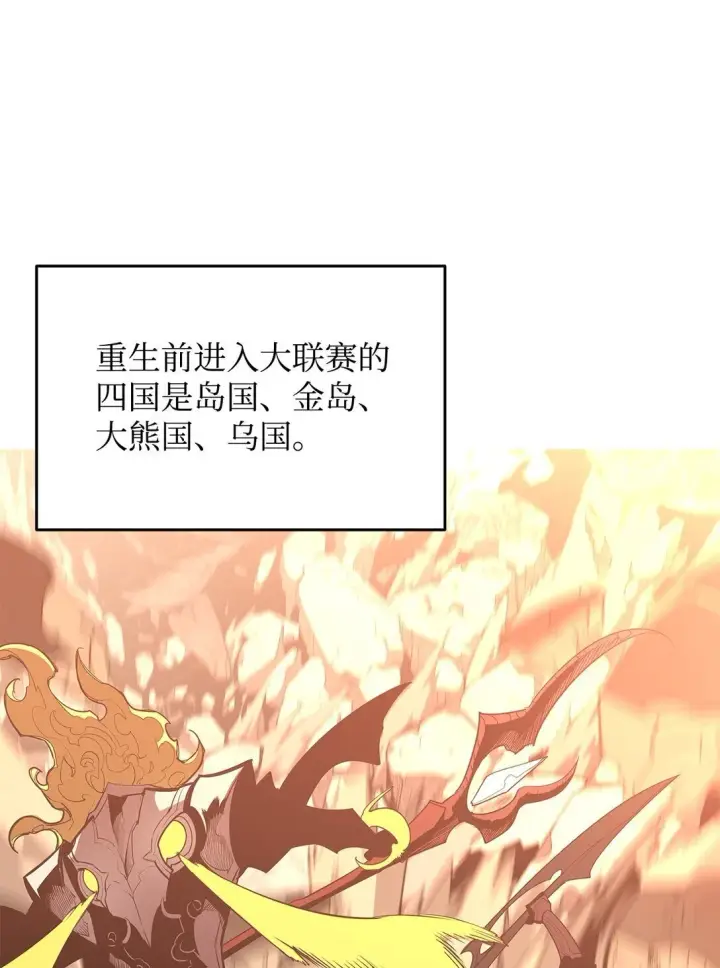 漫画《全裸菜鸟在异世界被摩擦》180 小联赛开始第34张图
