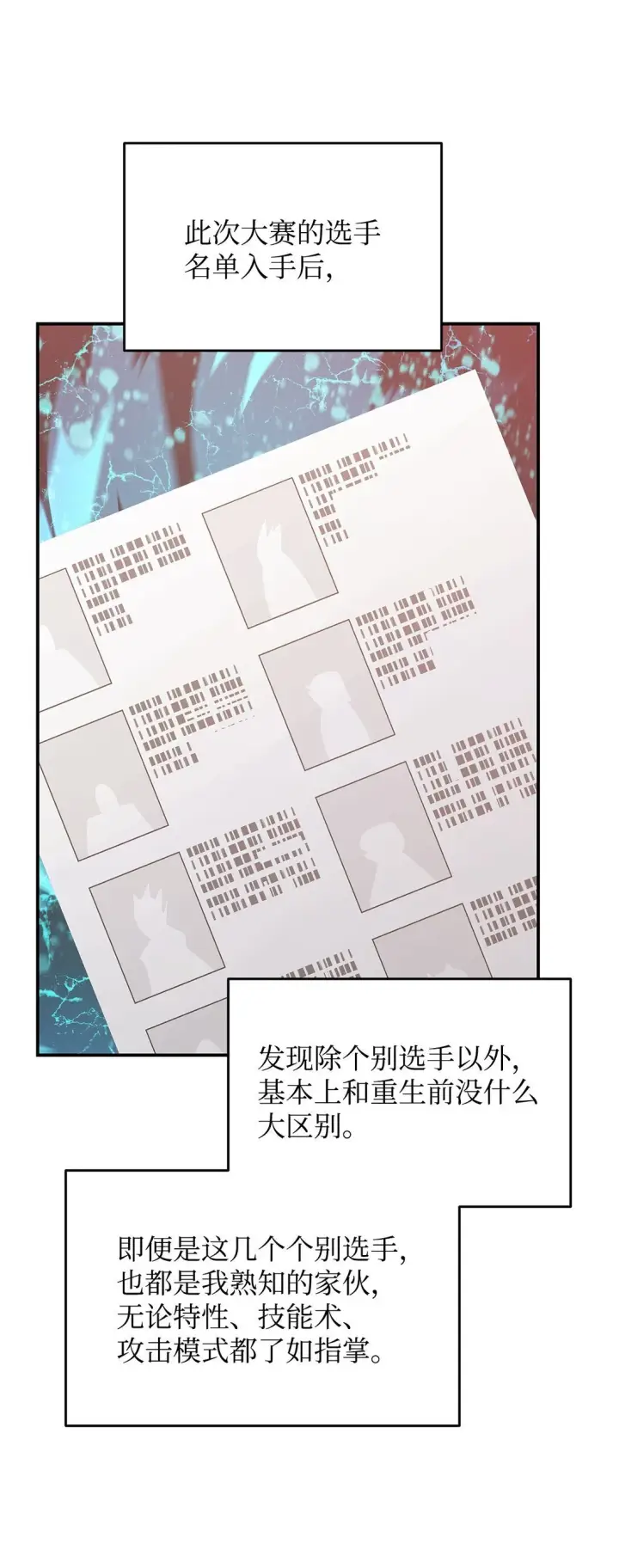 漫画《全裸菜鸟在异世界被摩擦》180 小联赛开始第38张图