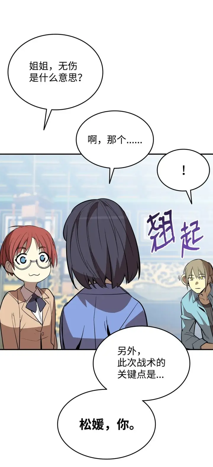 漫画《全裸菜鸟在异世界被摩擦》180 小联赛开始第50张图