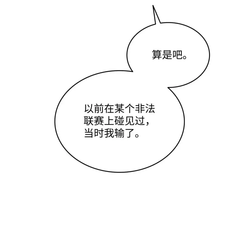 漫画《全裸菜鸟在异世界被摩擦》181 不利局势第69张图