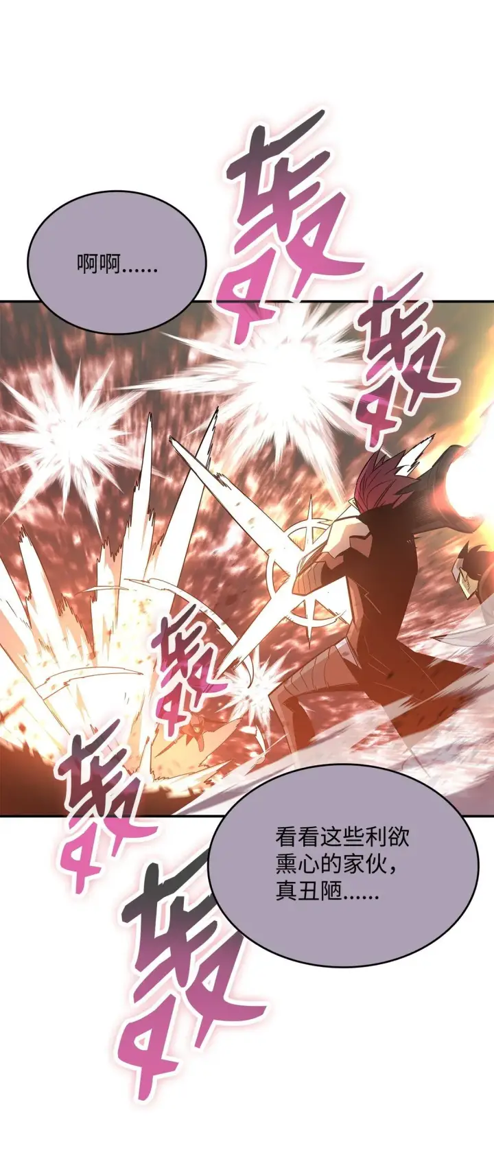 漫画《全裸菜鸟在异世界被摩擦》183 看好戏第72张图