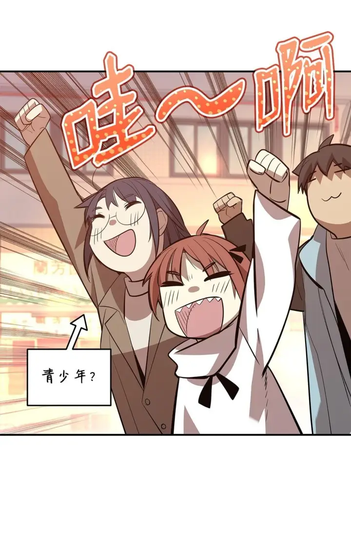 漫画《全裸菜鸟在异世界被摩擦》184 放松第41张图