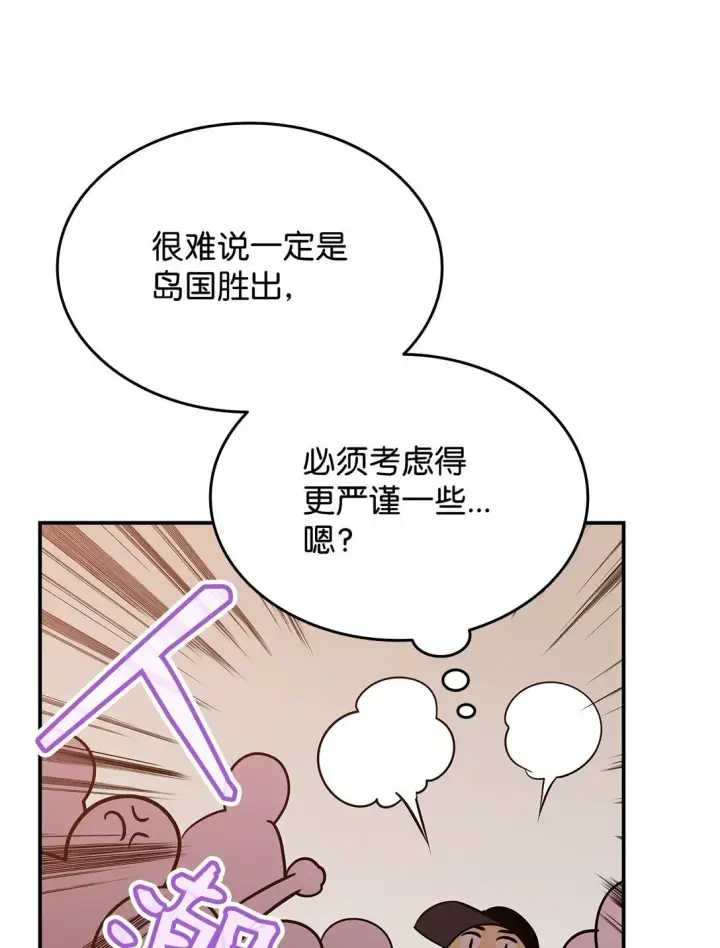 漫画《全裸菜鸟在异世界被摩擦》184 放松第56张图