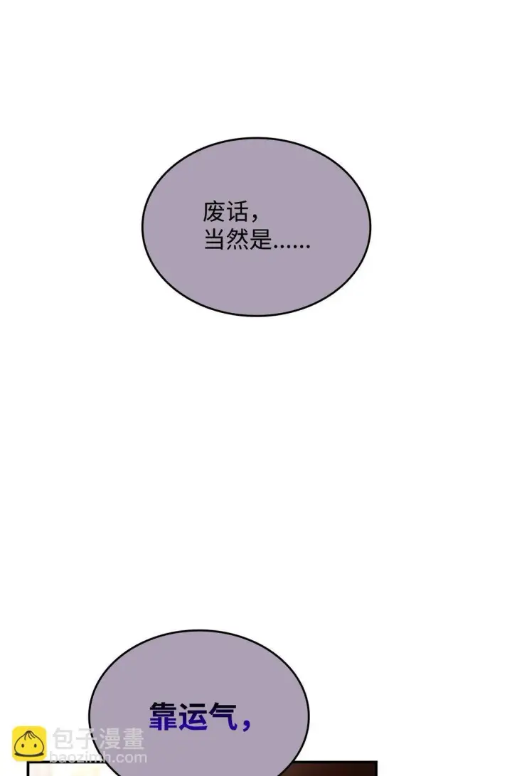 漫画《全裸菜鸟在异世界被摩擦》185 霉运连连第30张图