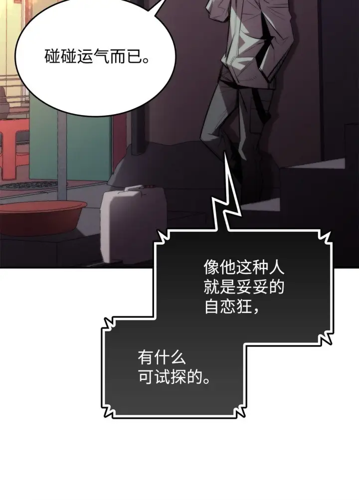漫画《全裸菜鸟在异世界被摩擦》185 霉运连连第47张图
