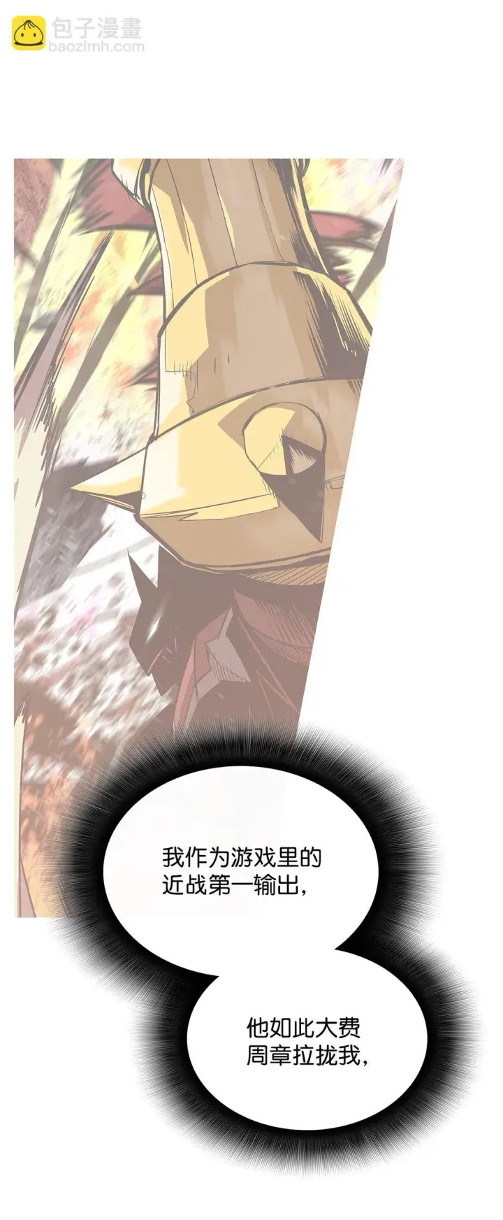 漫画《全裸菜鸟在异世界被摩擦》185 霉运连连第6张图
