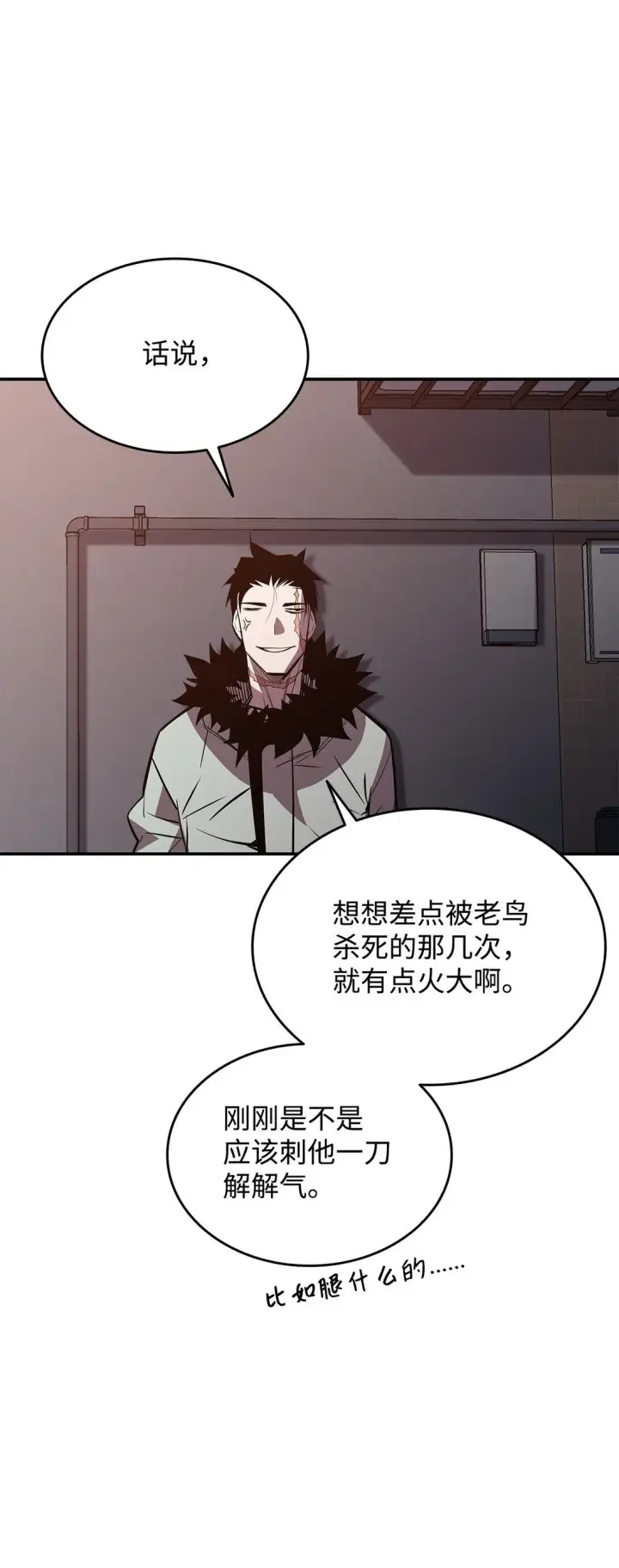 漫画《全裸菜鸟在异世界被摩擦》185 霉运连连第63张图
