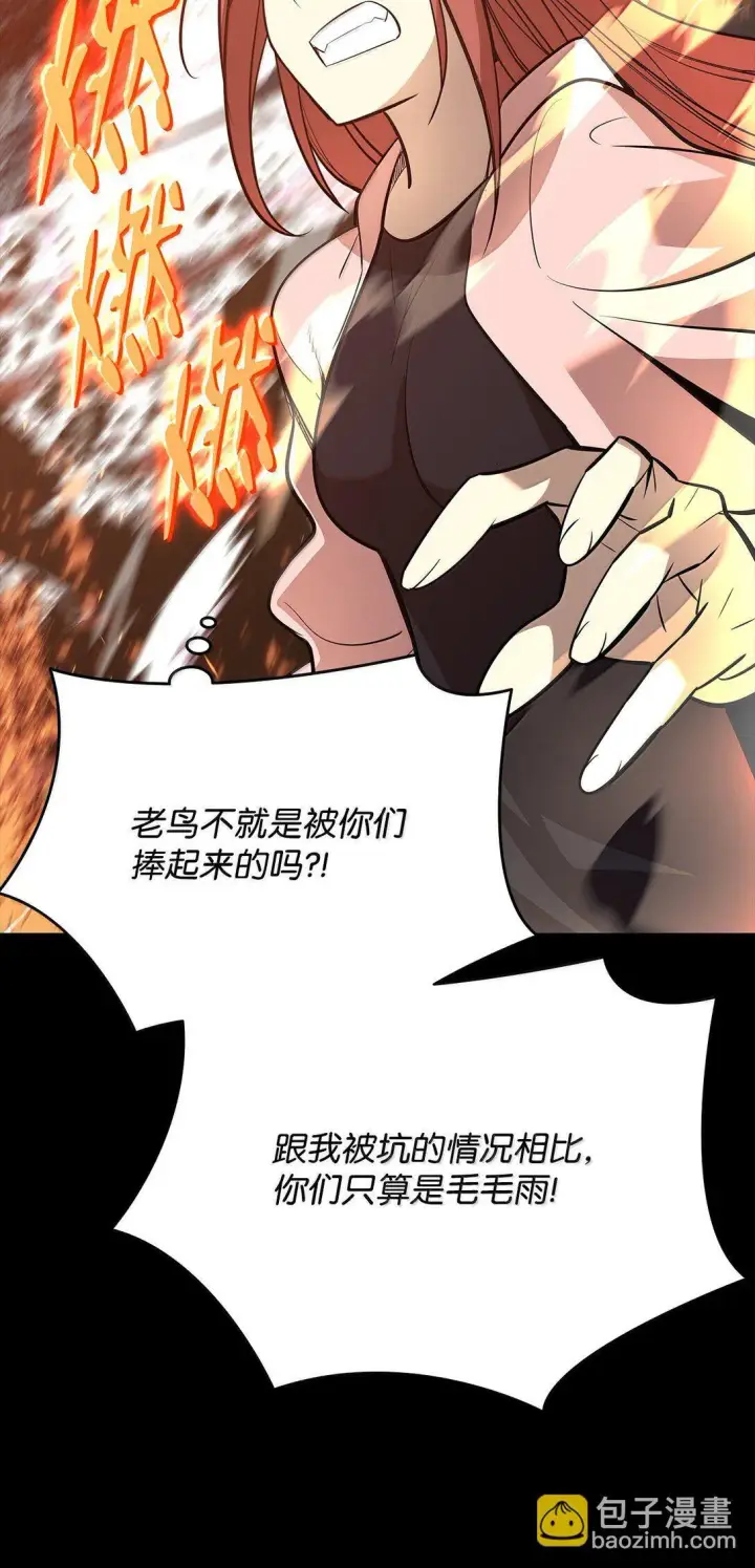 漫画《全裸菜鸟在异世界被摩擦》186 COSPLAY第26张图