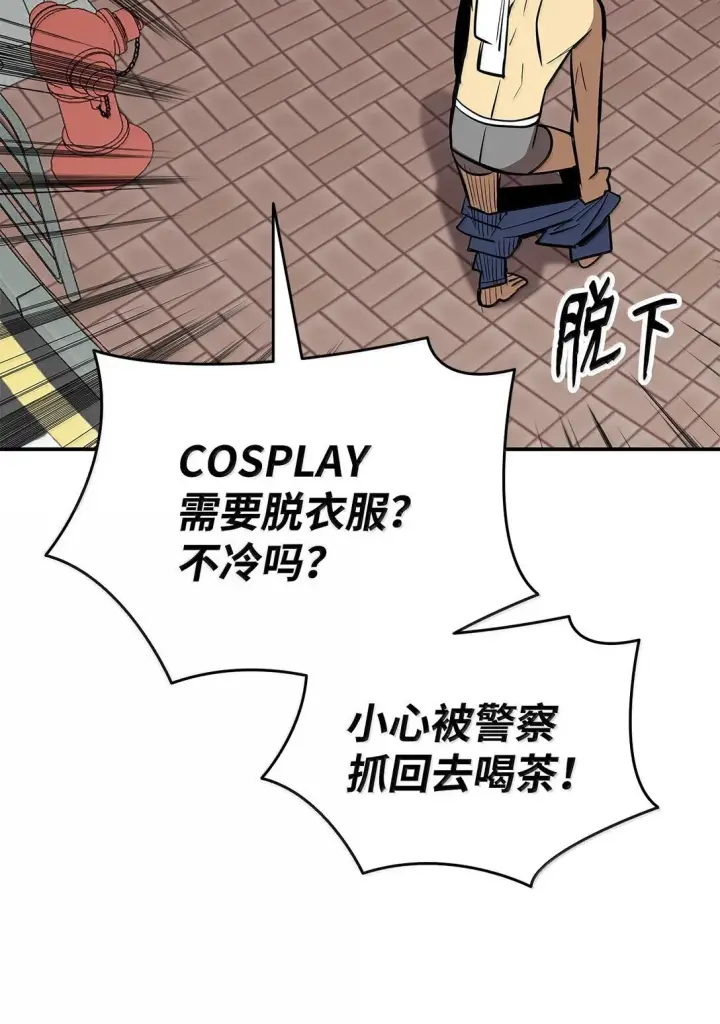 漫画《全裸菜鸟在异世界被摩擦》186 COSPLAY第76张图