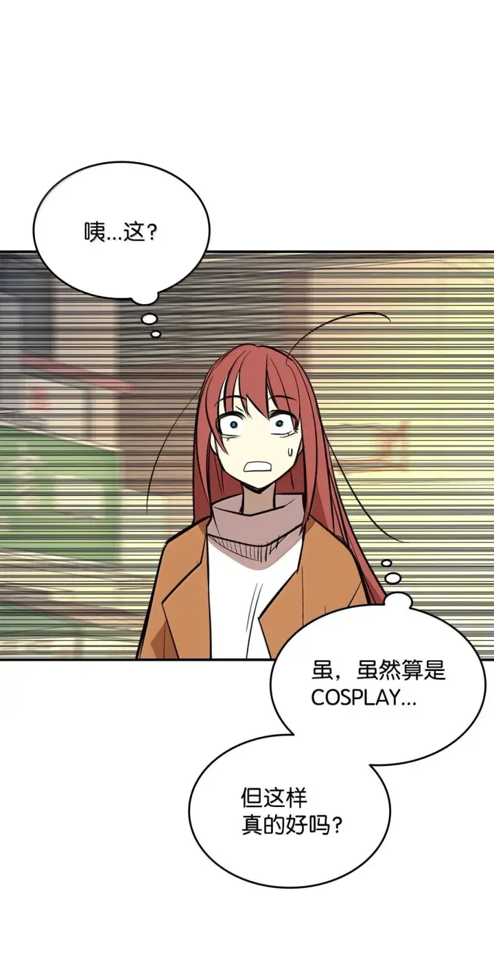 漫画《全裸菜鸟在异世界被摩擦》186 COSPLAY第81张图