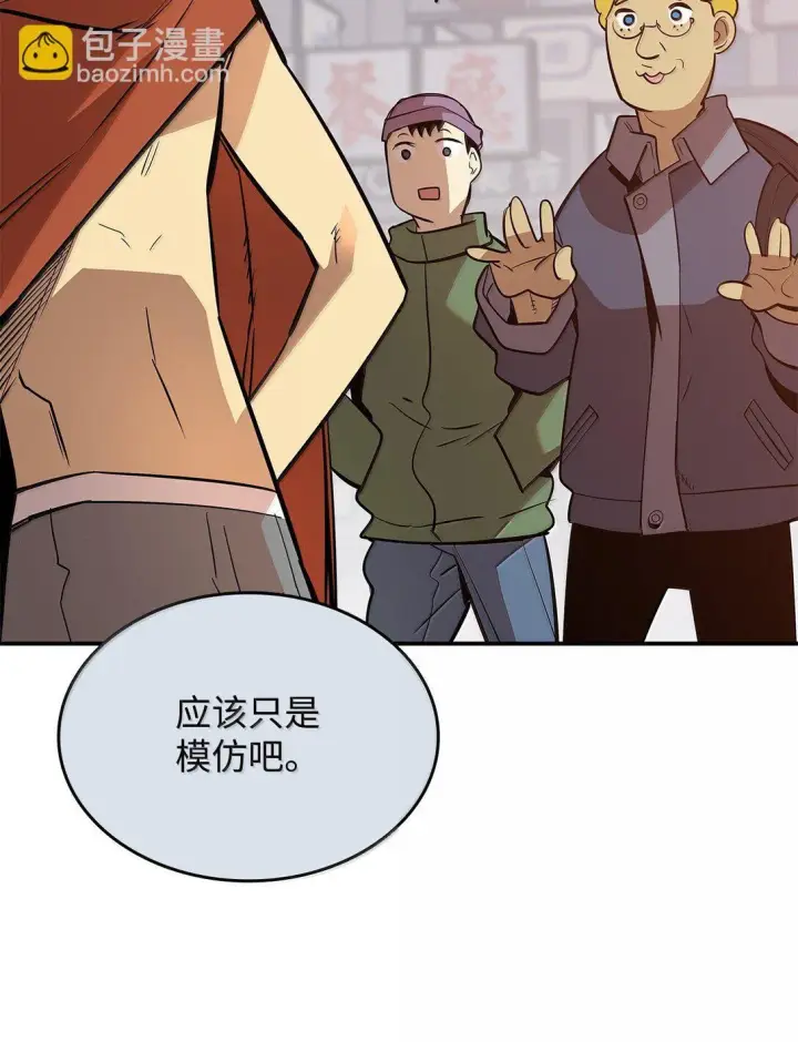 漫画《全裸菜鸟在异世界被摩擦》186 COSPLAY第84张图