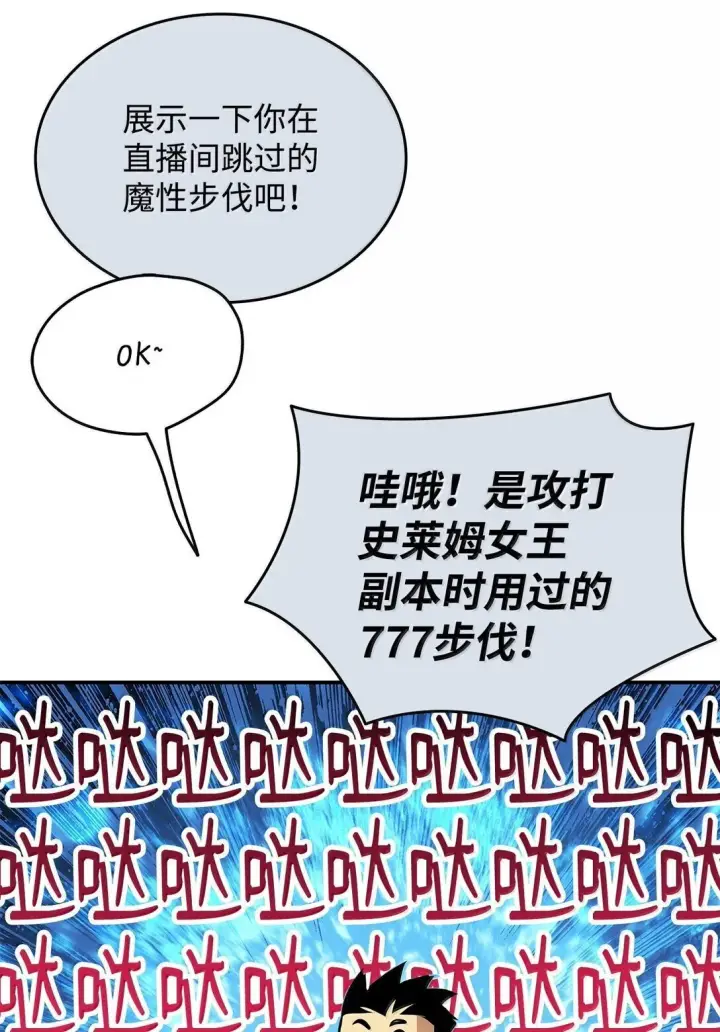 漫画《全裸菜鸟在异世界被摩擦》186 COSPLAY第87张图
