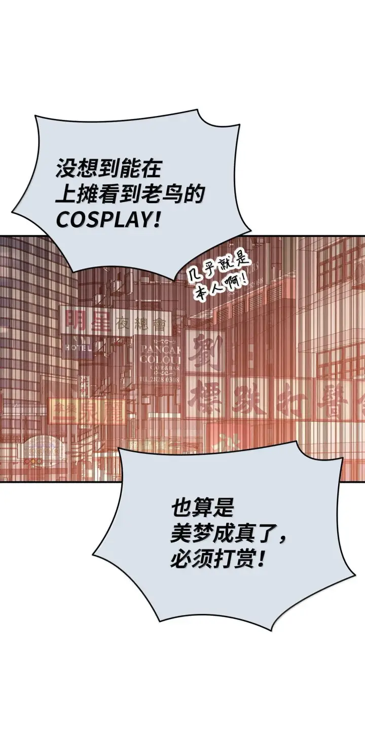 漫画《全裸菜鸟在异世界被摩擦》186 COSPLAY第91张图