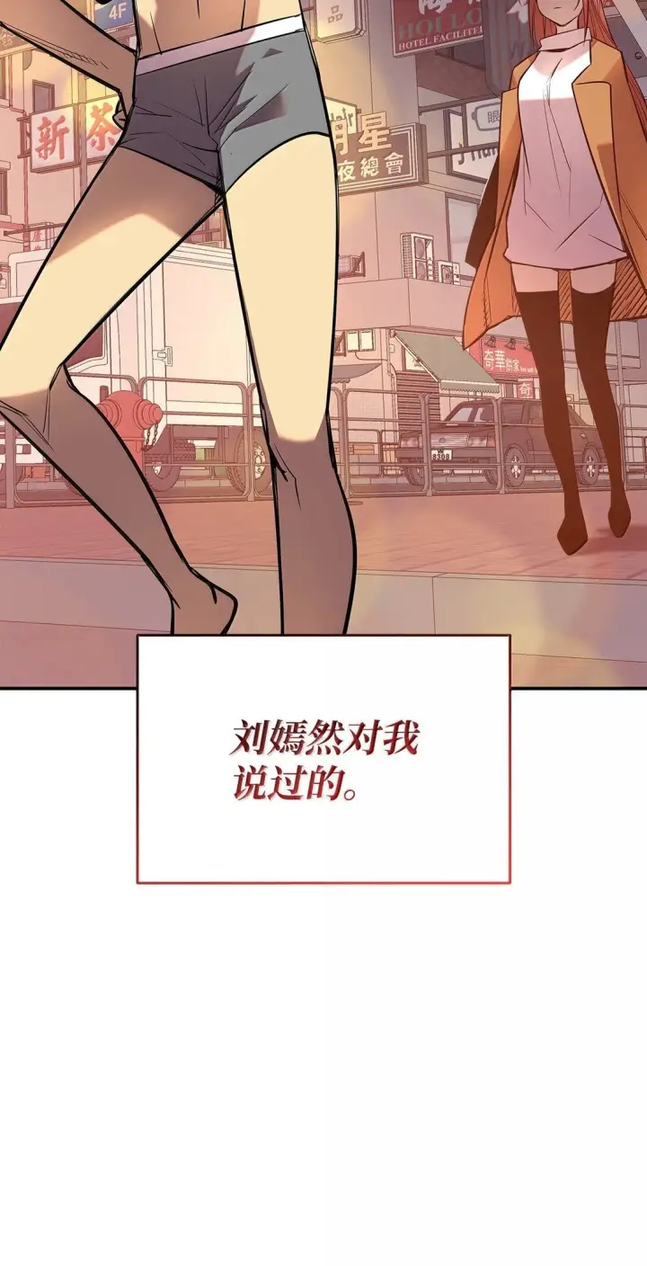 漫画《全裸菜鸟在异世界被摩擦》186 COSPLAY第99张图