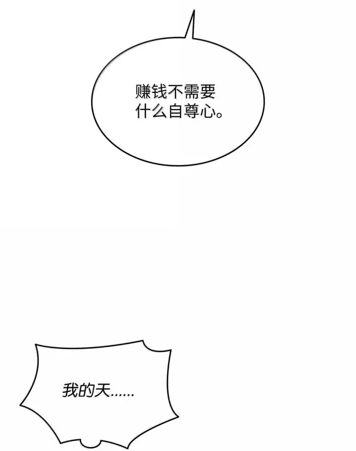 漫画《全裸菜鸟在异世界被摩擦》187 欢喜冤家第13张图