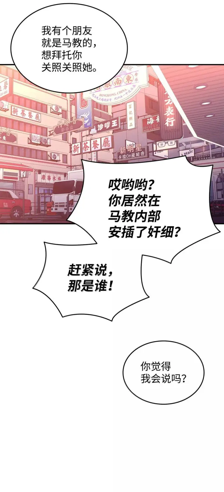 漫画《全裸菜鸟在异世界被摩擦》187 欢喜冤家第29张图