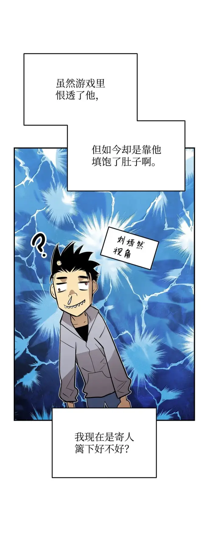 漫画《全裸菜鸟在异世界被摩擦》187 欢喜冤家第57张图