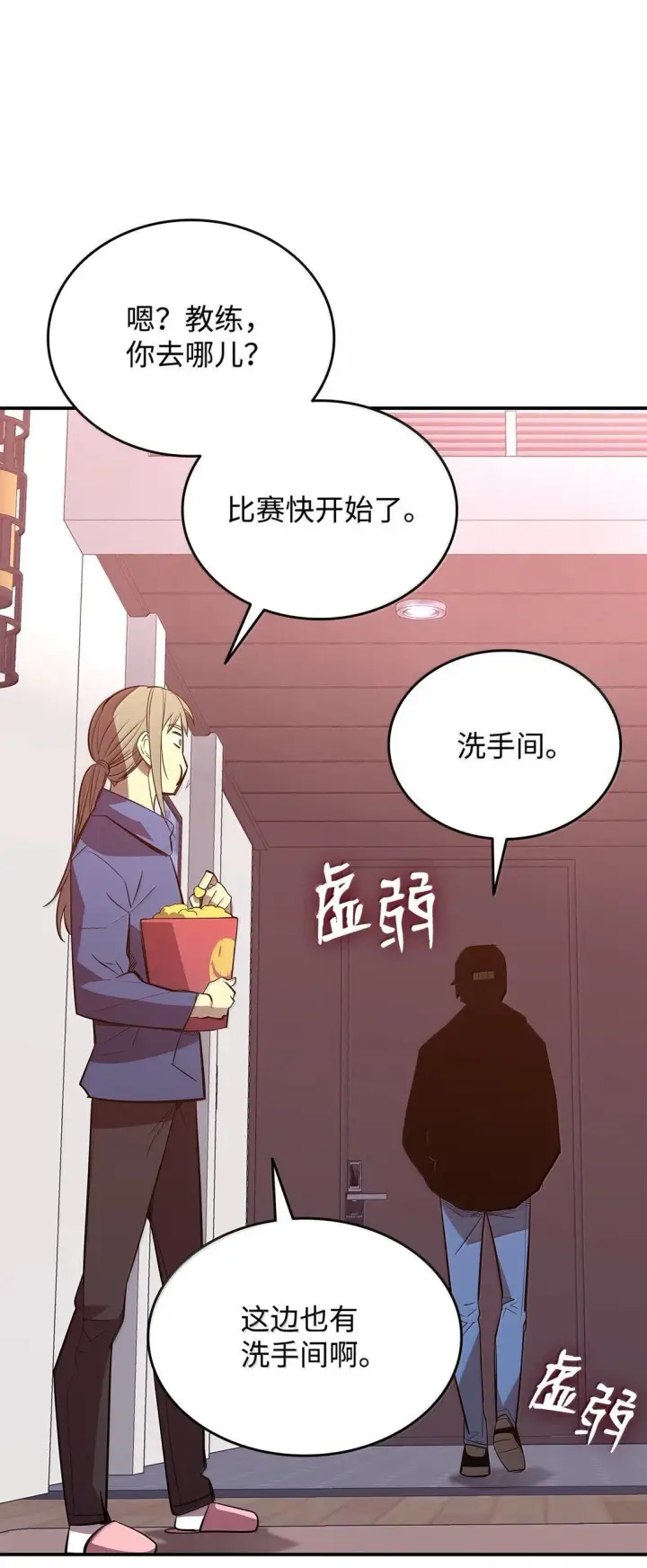 漫画《全裸菜鸟在异世界被摩擦》188 感冒第15张图