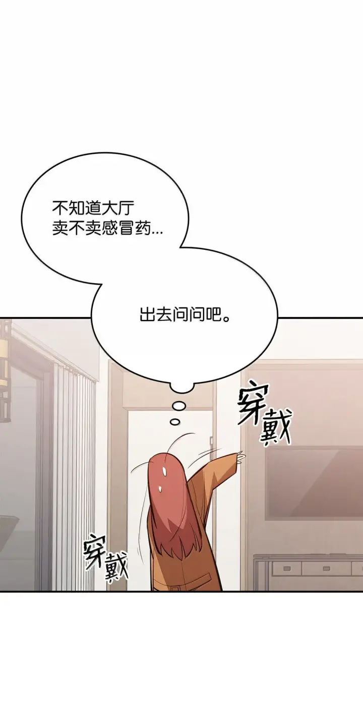 漫画《全裸菜鸟在异世界被摩擦》188 感冒第23张图