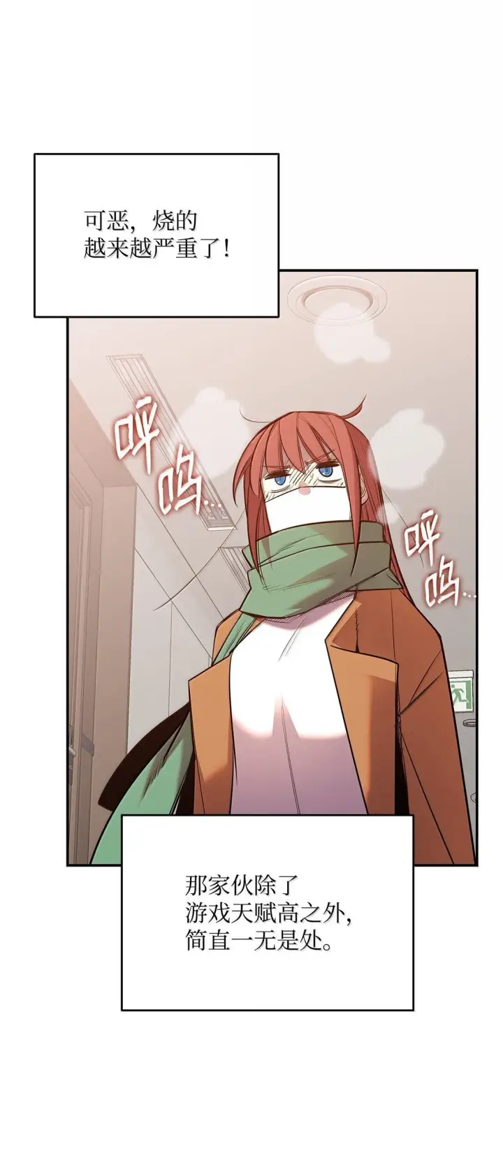 漫画《全裸菜鸟在异世界被摩擦》188 感冒第38张图