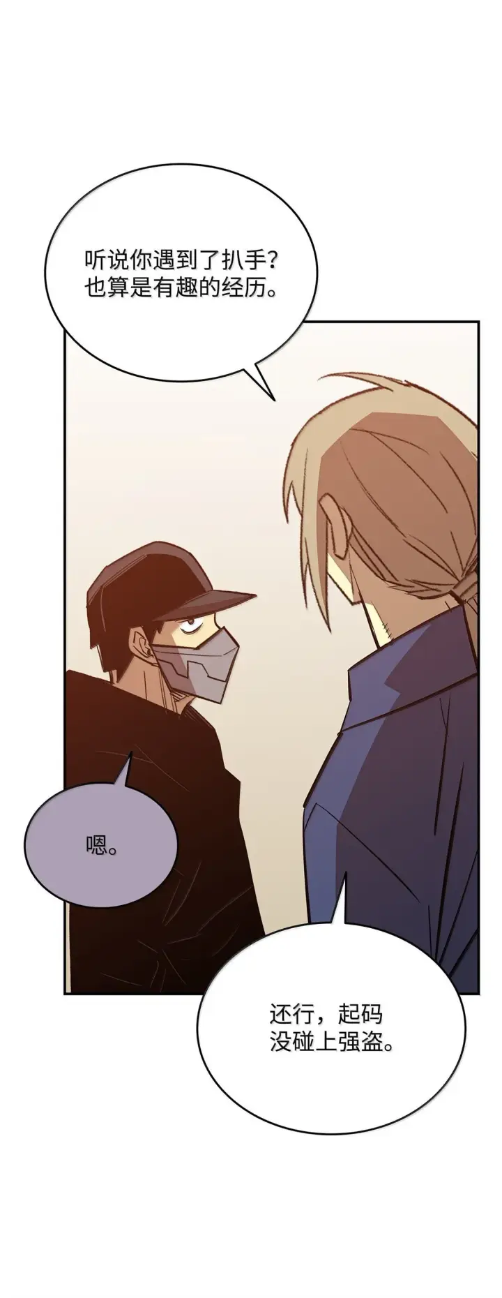 漫画《全裸菜鸟在异世界被摩擦》188 感冒第8张图