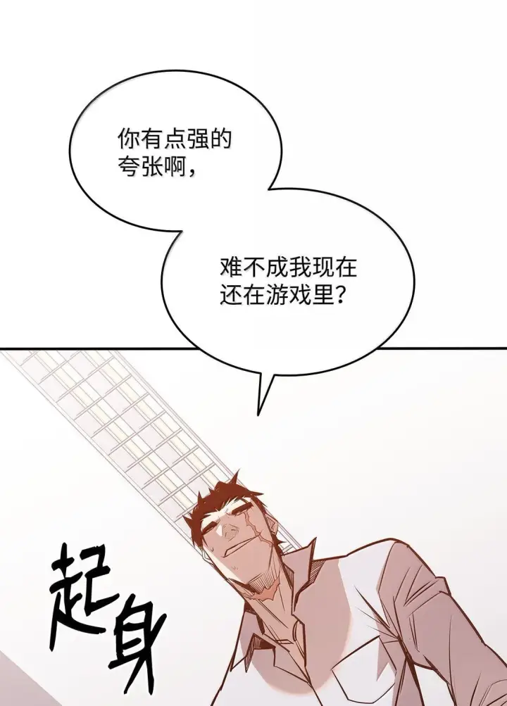 漫画《全裸菜鸟在异世界被摩擦》188 感冒第86张图