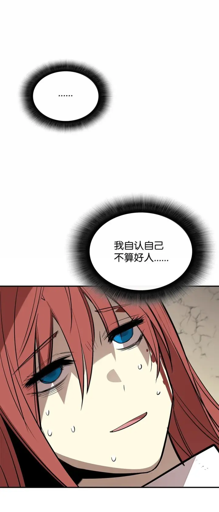 漫画《全裸菜鸟在异世界被摩擦》189 窃听装置第23张图