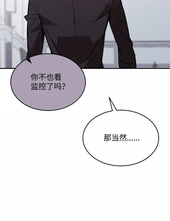漫画《全裸菜鸟在异世界被摩擦》189 窃听装置第41张图