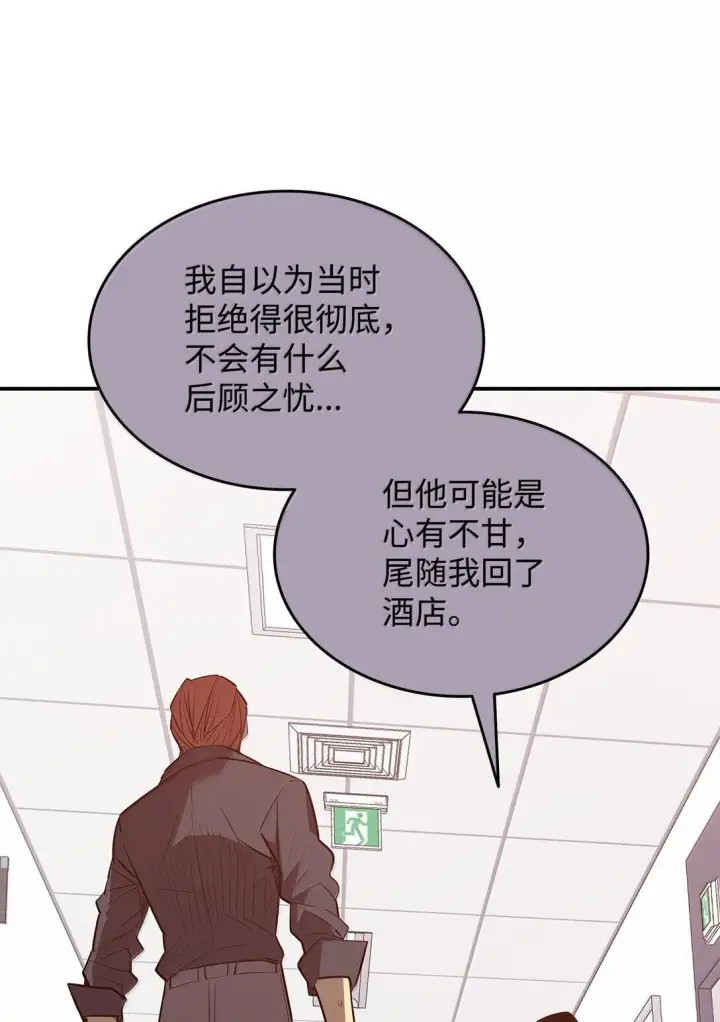 漫画《全裸菜鸟在异世界被摩擦》189 窃听装置第43张图