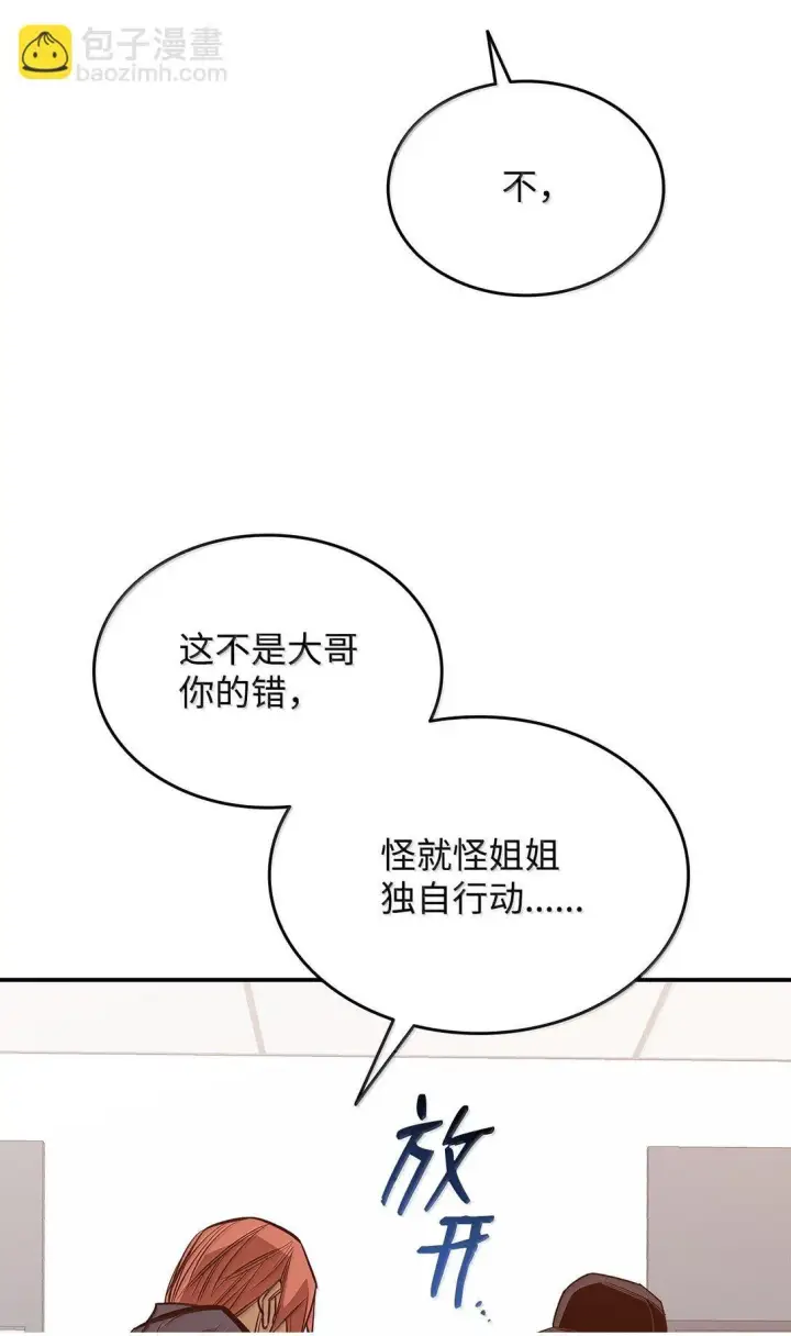 漫画《全裸菜鸟在异世界被摩擦》189 窃听装置第50张图