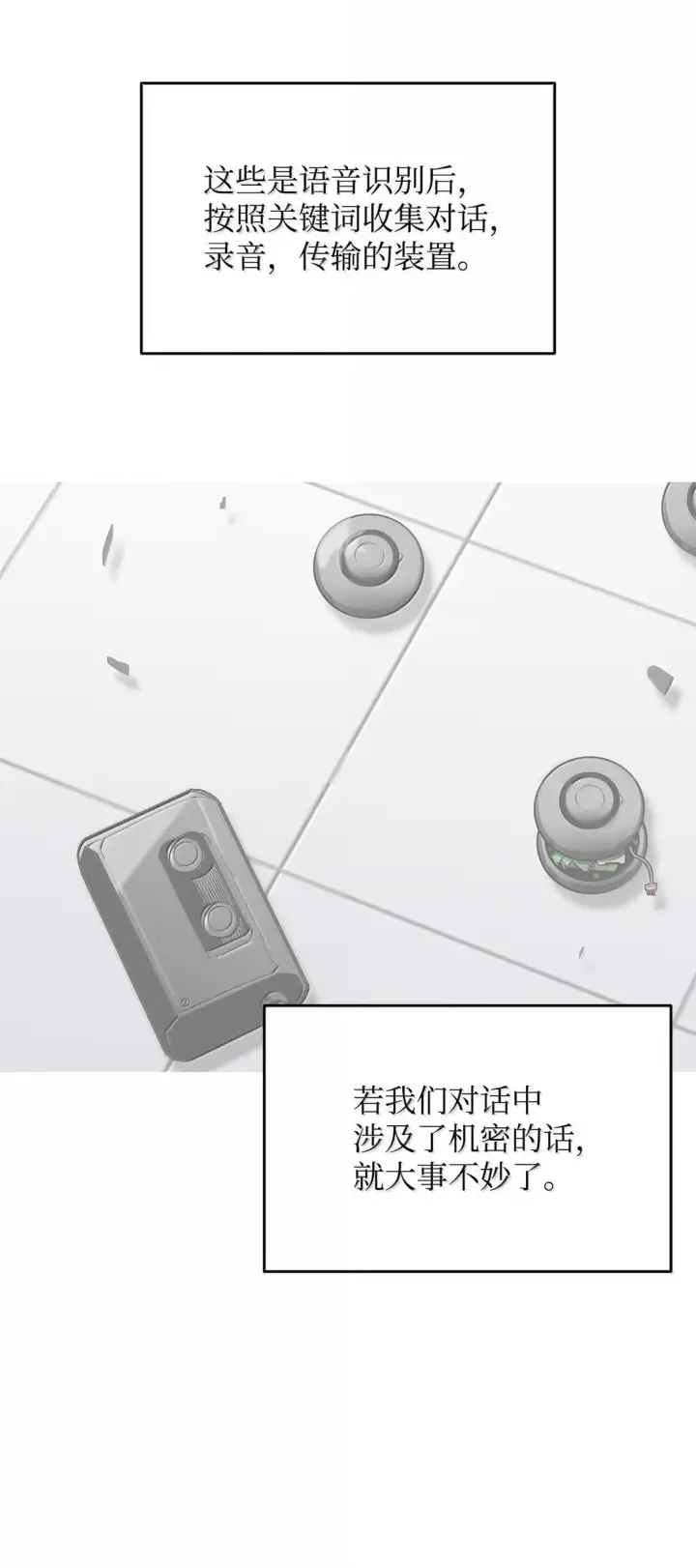 漫画《全裸菜鸟在异世界被摩擦》189 窃听装置第54张图