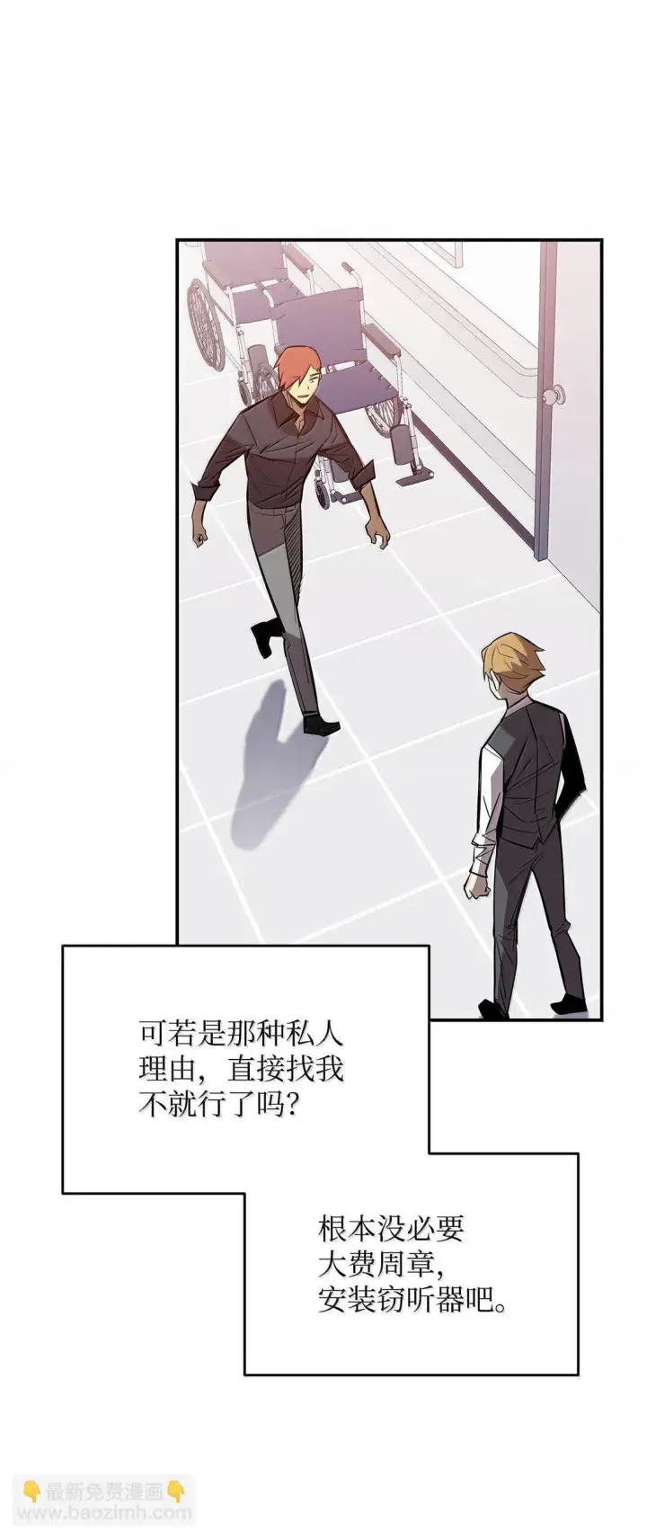 漫画《全裸菜鸟在异世界被摩擦》189 窃听装置第60张图