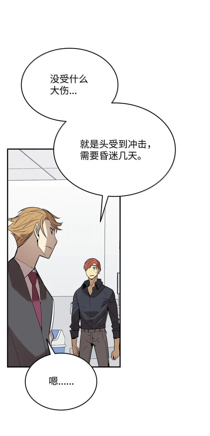漫画《全裸菜鸟在异世界被摩擦》189 窃听装置第62张图